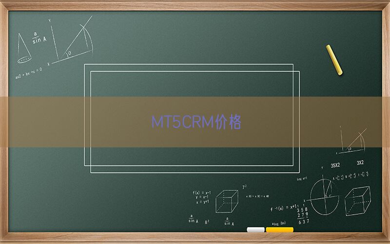 MT5CRM价格(图1)