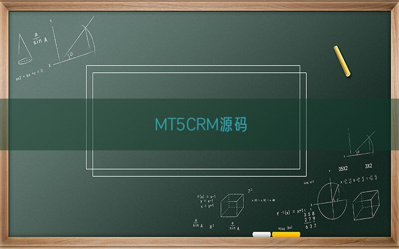 MT5CRM源码(图1)