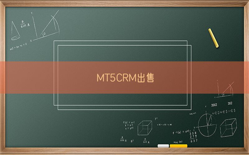 MT5CRM出售(图1)