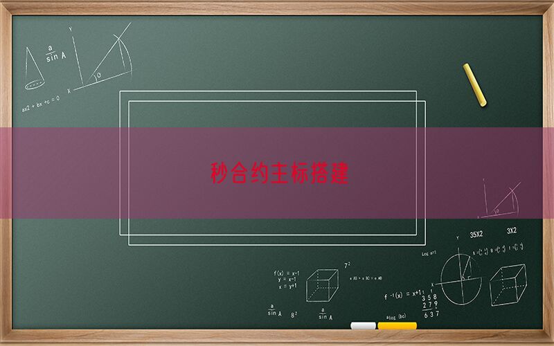 秒合约主标搭建(图1)
