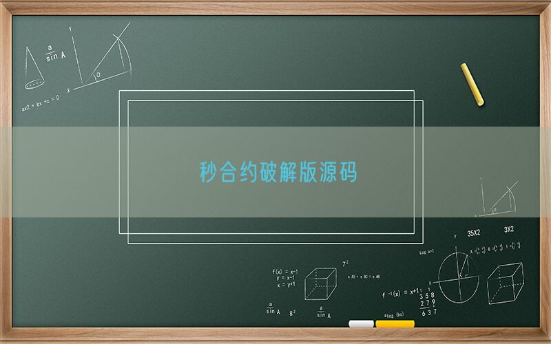 秒合约破解版源码(图1)