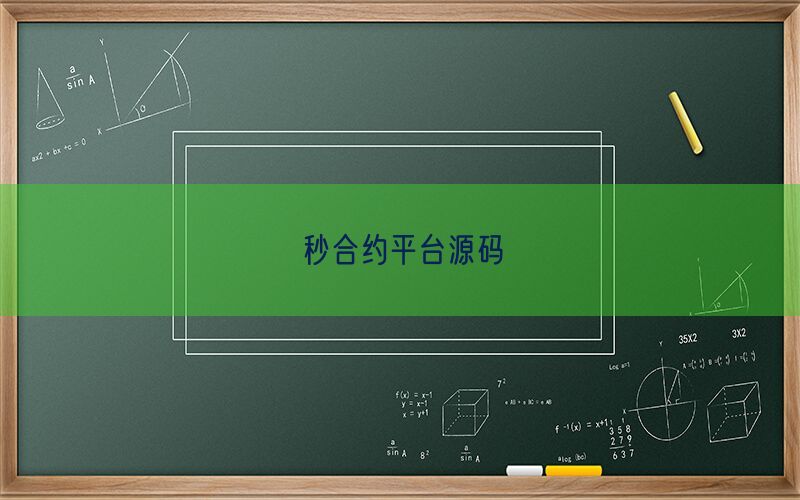 秒合约平台源码(图1)