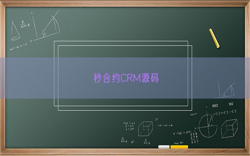 秒合约CRM源码(图1)