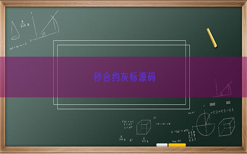 秒合约灰标源码(图1)