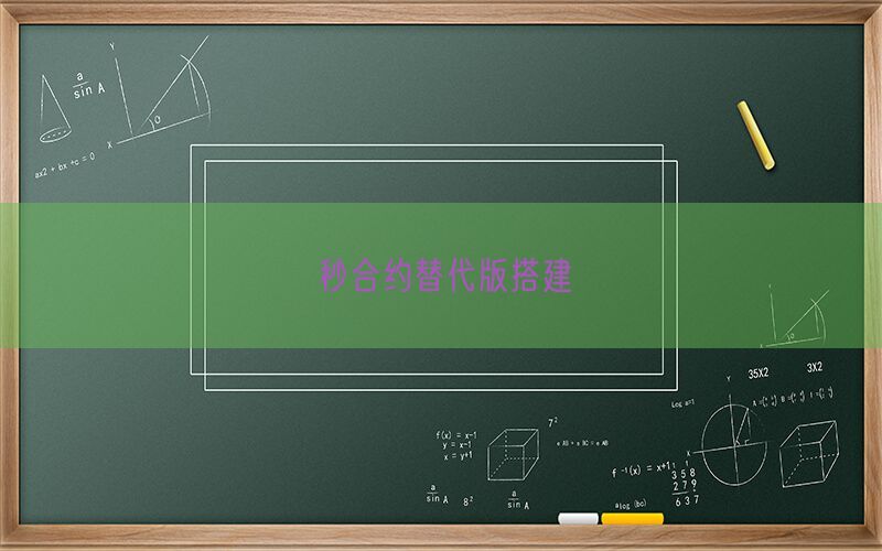 秒合约替代版搭建(图1)