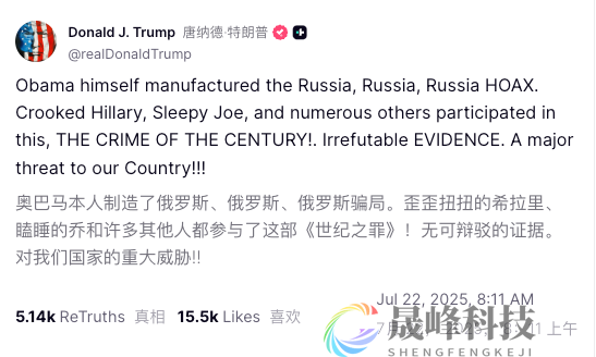 特朗普转发“奥巴马被捕入狱”假视频，又想转移视线？-市场参考-MT5搭建ST5搭建(图1)