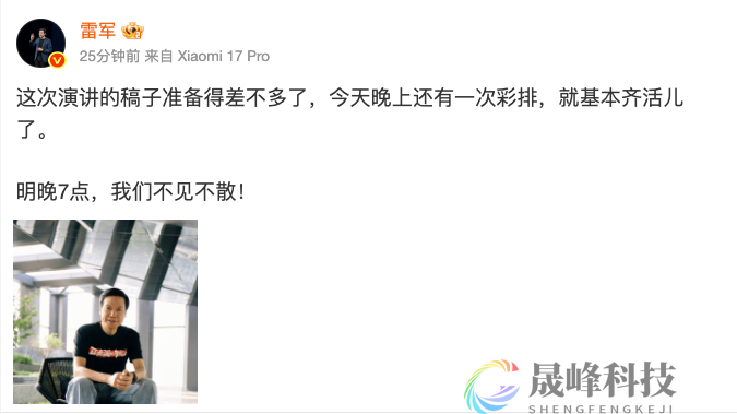 雷军自曝“豪赌”心路：押上十年家底造车造芯，像供俩小孩上大学-市场参考-晟峰科技数据(图2)