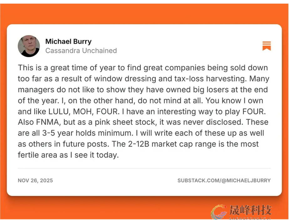 年底“捡便宜”！“大空头”力荐这些被错杀的股票-市场参考-晟峰科技数据(图1)