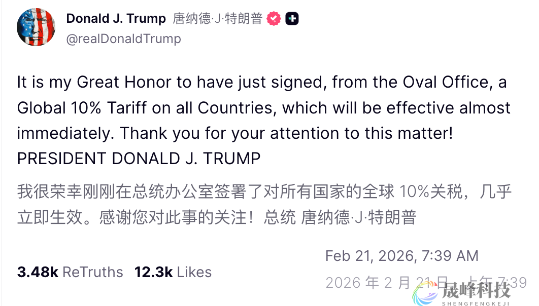 关税政策被判违法，特朗普急推10%替代方案并威胁升级至15%-市场参考-晟峰科技数据(图1)