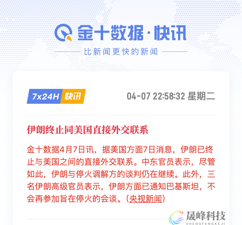 伊朗硬刚特朗普“文明毁灭”威胁！谈判最后期限可能有所调整-市场参考-晟峰科技数据(图1)