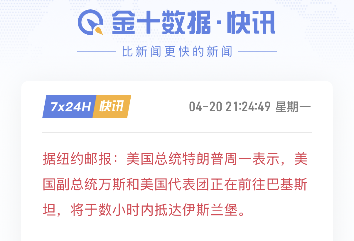 特朗普称美方谈判代表“今晚就到”，伊朗仍未点头赴会-市场参考-晟峰科技数据(图1)