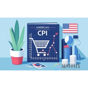 美国核心CPI意外降温，美联储年内降息希望重燃！-市场参考-晟峰科技数据