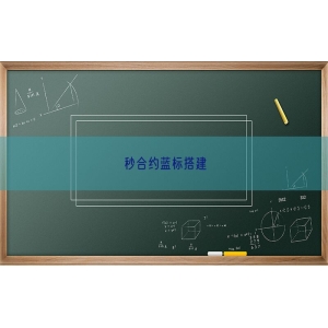 秒合约蓝标搭建