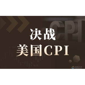 决战CPI！就业崩+物价涨，美联储陷入滞胀困境？-市场参考-MT5搭建ST5搭建