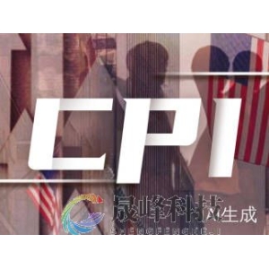 金十独家：美国7月CPI报告全文-市场参考-晟峰科技数据