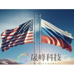 重磅！克里姆林宫官宣：普京与特朗普最快下周会晤-市场参考-晟峰科技数据