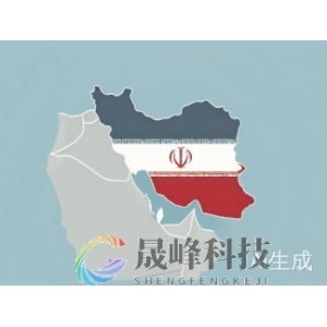 伊朗与英法德核谈判无果，德黑兰呼吁“做出正确选择”-市场参考-晟峰科技数据