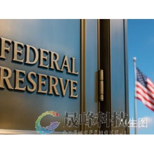 鲍威尔最新讲话：就业下行风险增加，或将结束缩表-市场参考-晟峰科技数据