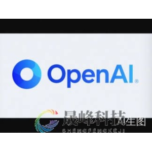 OpenAI欲冲击万亿美元IPO，最快2026年底上市？-市场参考-晟峰科技数据